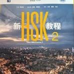 HSK 2